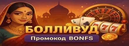 Бездепозитные бонусы 2026